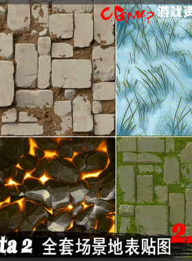 游戏美术资源欧美Q版手绘 DOTA2 全套场景地表贴图 材质资源库