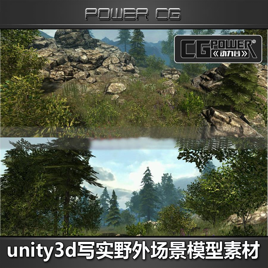 unity3d场景模型素材 超写实移动版 U3D植被环境山石游戏美术资源