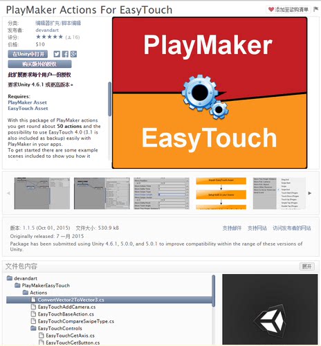Unity 3D Plugin 插件PlayMaker Actions For EasyTouch 版