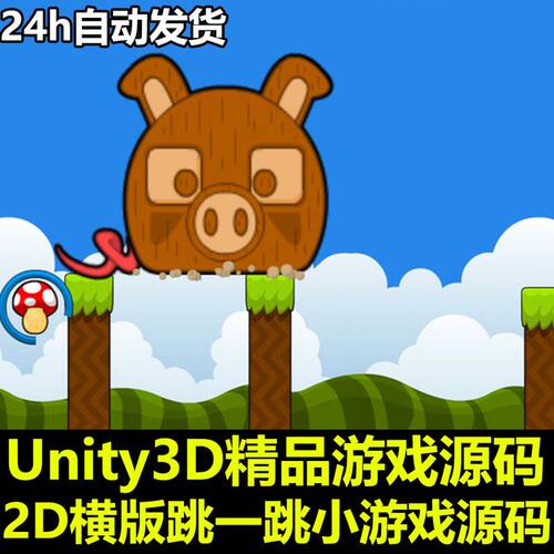 休闲小游戏 跳一跳类型的手机游戏 益智游戏 Unity源码 完整工程