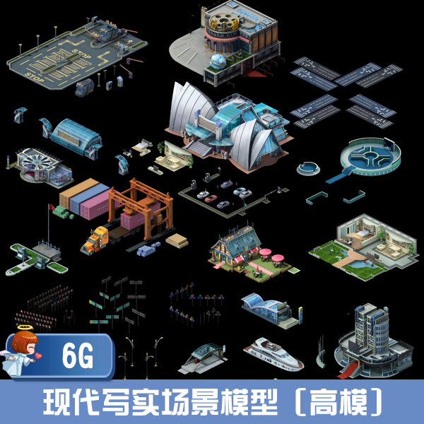 游戏美术资源/6G现代3DMAX场景模型素材/3D模型 场景 物件