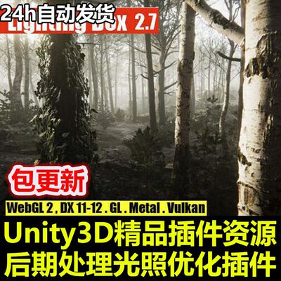 Lighting Box 2 + HD Render Pipeline 场景美化插件 画面3A品质