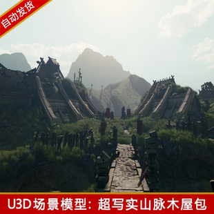 unity3d写实大场景山脉自然环境地形植被破旧木屋室内u3d模型资源
