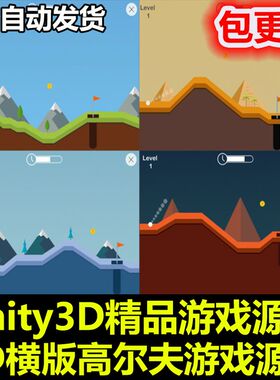 Quick Golf 2.2及相关包 高可玩性 2D迷你高尔夫 Unity/U3D源码