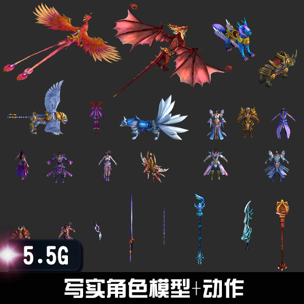 游戏美术资源/5.5G玄幻角色模型带动作/3D素材/MAX源文件