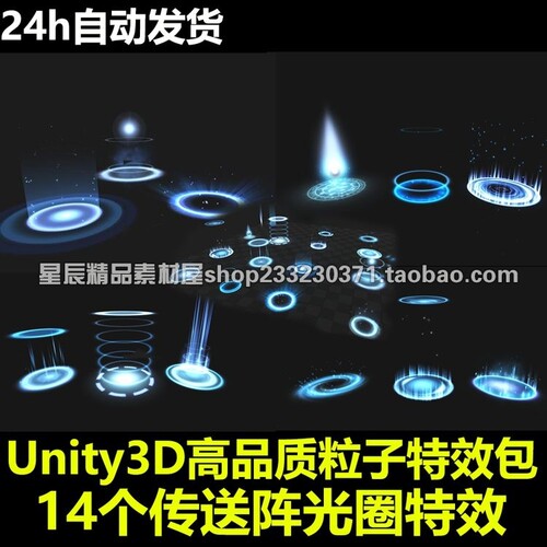 Portal Particle 传送阵-光圈粒子-包-高品质- Unity