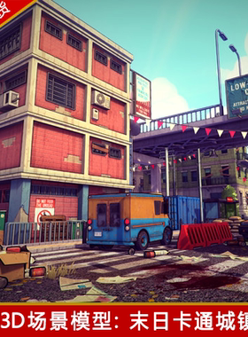 unity3d卡通城镇城市场景模型失落之城战争灾难废墟末日世界资源