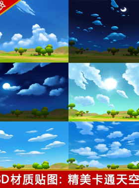 unity3d卡通天空球天空盒Skybox材质贴图Cloud云朵游戏素材资源包