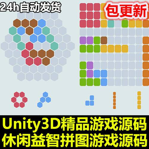 Block Puzzle -Fun Puzzle Game 益智拼图2D小游戏 Unity/U3D源码