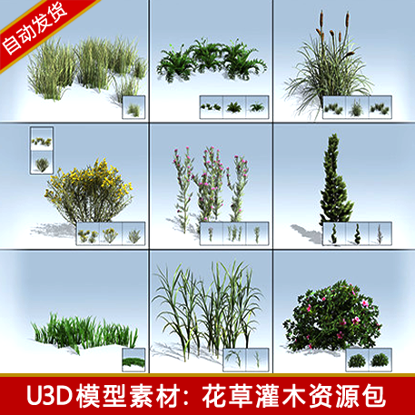 unity3d资源包植被植物花草grass灌木草地草丛LOD模型u3d游戏素材