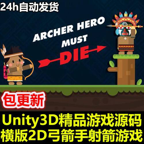 Archer hero must die 横版2D冒险游戏 弓箭手必死 Unity/U3D源码