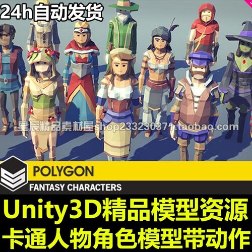 POLYGON -Fantasy Characters人物角色-幻想武器-带动作Unity模型