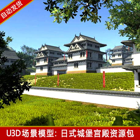 unity3d场景资源包模块化古东方日本建筑城堡宫殿u3d游戏模型素材