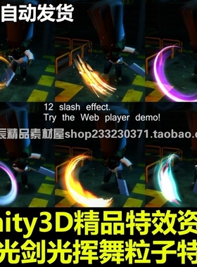FT Slasher Volume01 武器攻击拖尾 刀光剑光 Unity3D粒子