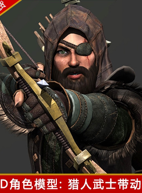 unity3d资源中世纪猎人战士武士人物角色射箭动画格斗u3d游戏模型