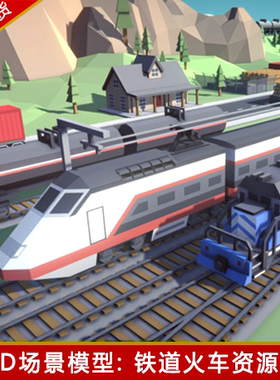 unity3d卡通低模LowPoly低多边形火车站场景铁轨铁路铁道模型素材
