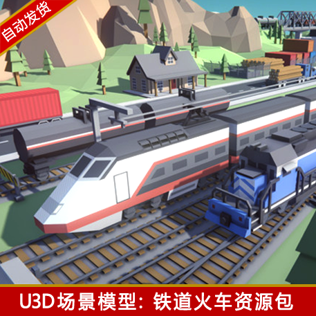 unity3d卡通低模LowPoly低多边形火车站场景铁轨铁路铁道模型素材