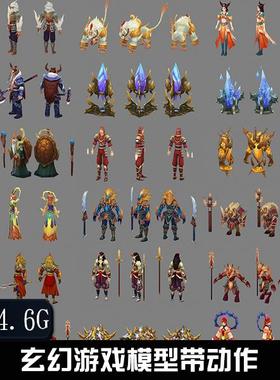 游戏美术素材/34.6G玄幻游戏角色模型带动作/3Dmax/主角 怪物