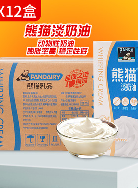 熊猫淡奶油整箱易打发动物性乳脂奶油裱花蛋糕冰淇淋烘焙商用原料
