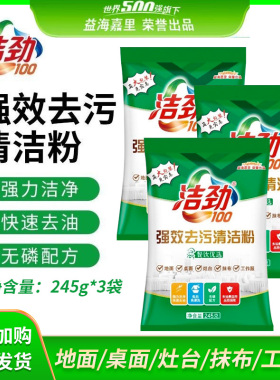 洁劲100强效去污清洁粉洗衣粉灶台地面桌面重油污抹布油污245g