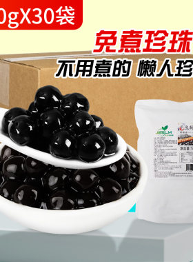 免煮冲泡珍珠粉圆奶茶店原料