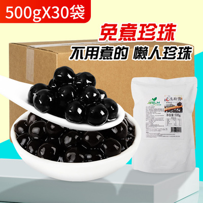 免煮冲泡珍珠粉圆奶茶店原料