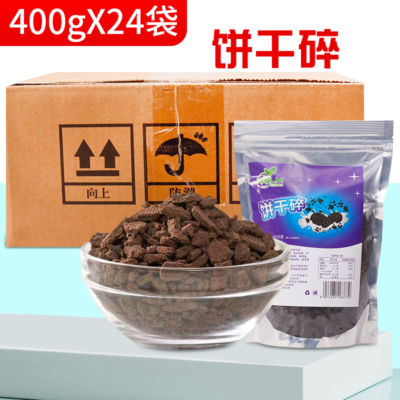 饼干碎雪媚娘蛋糕原料