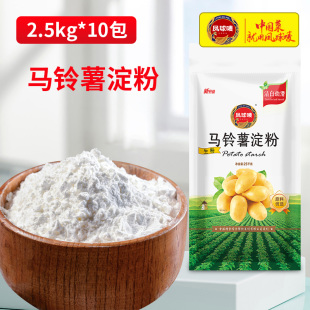 凤球唛马铃薯淀粉2.5kg超级生粉5斤勾芡土豆淀粉锅包肉太白粉商用