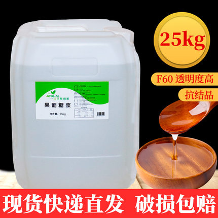 佳尔斯利美果糖F60果葡糖浆25kg咖啡果汁饮品奶茶店原料专用商用