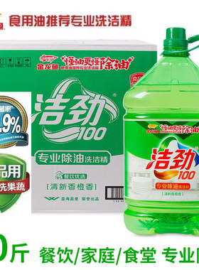 洗洁精大桶批发去油餐饮专用