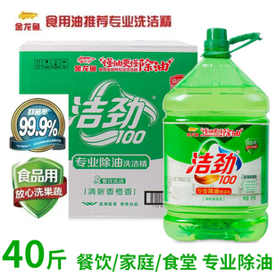 金龙鱼洁劲100洗洁精20kg大桶批发洗洁精去油餐饮家用洗涤剂商用