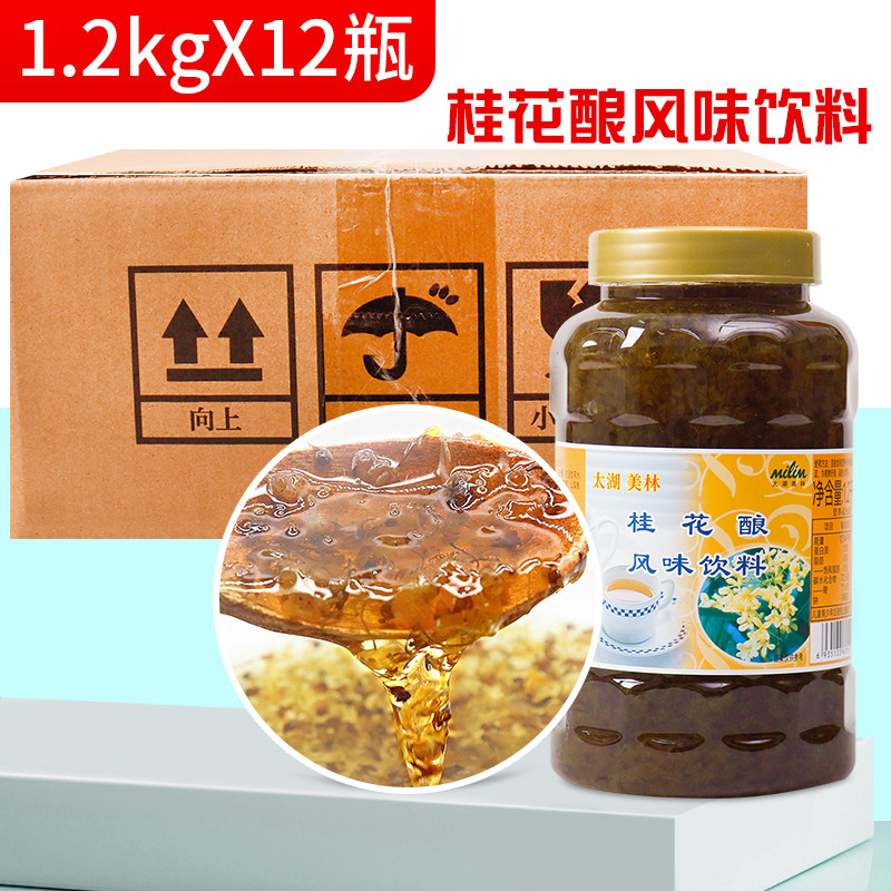 太湖美林桂花花酿1.2kg*12罐茶酱果茶系列美林桂花酿奶茶原料整箱
