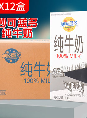 饮品纯牛奶生牛乳甜品奶茶原料