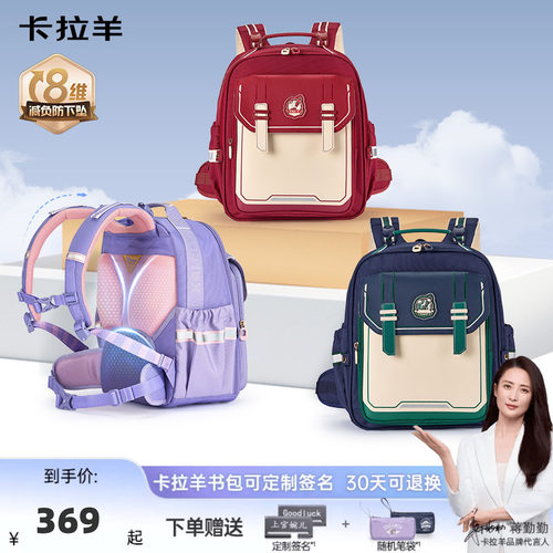 卡拉羊小学生8维减负书包
