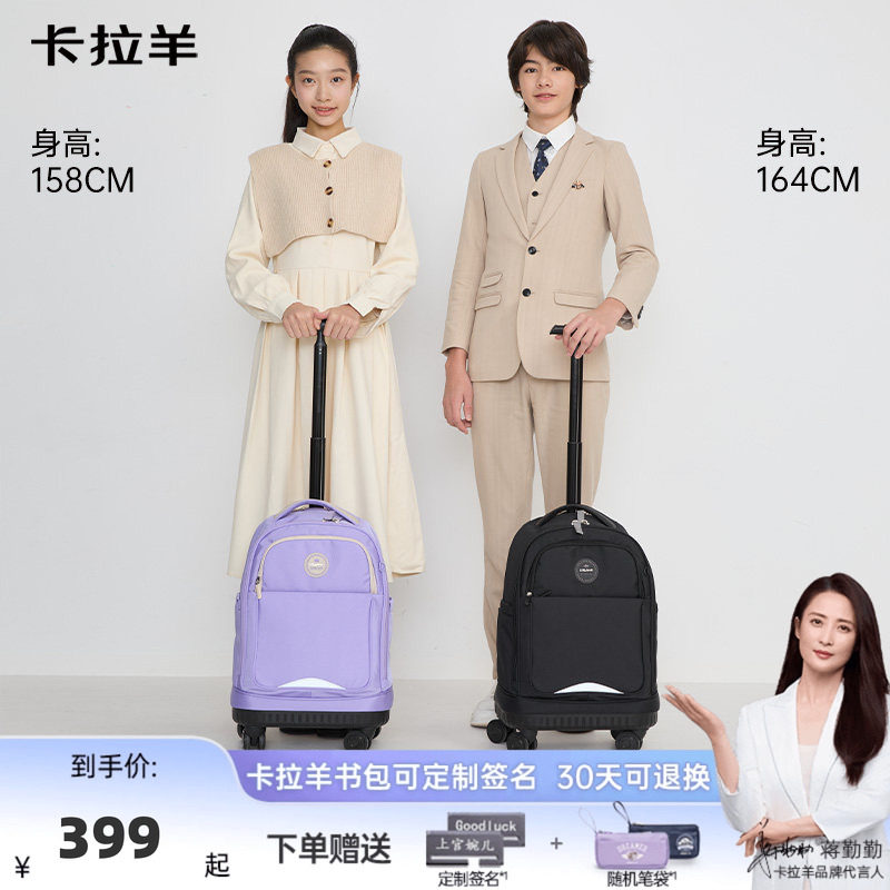 卡拉羊中学生拉杆书包大容量防泼水高中生拉杆包大开口小学生书包