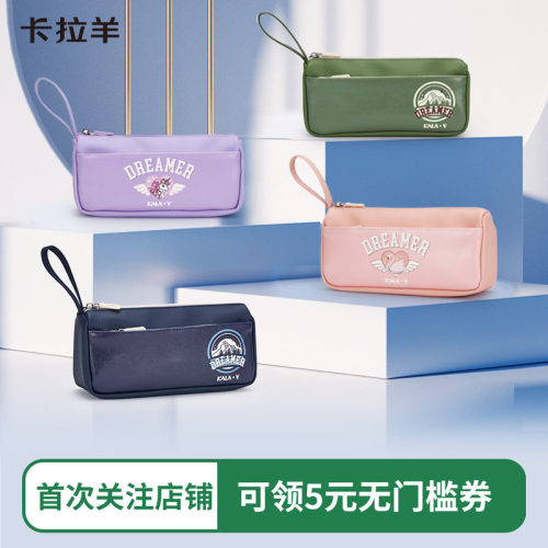 卡拉羊中小学生新款笔袋