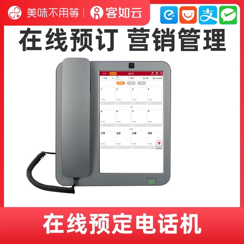 美味不用等预订电话机智能卡尔