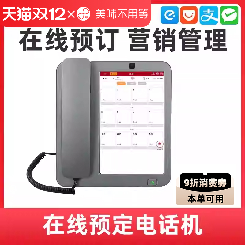 美味不用等预订电话机智能卡尔