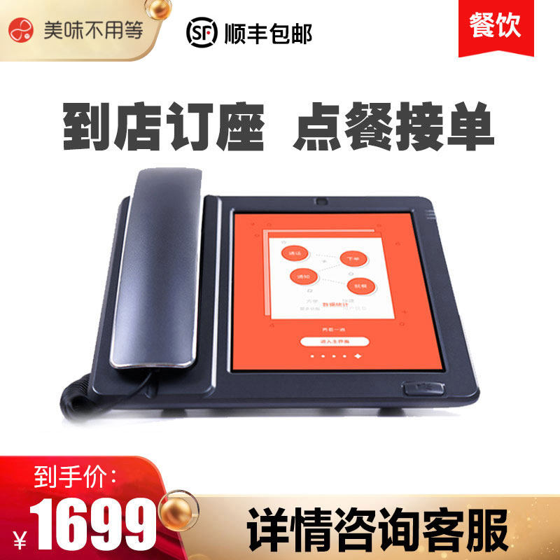 美味不用等预订电话机 在线智能订座管理系统 CRM管理 一部会帮忙做生意的智能电话机