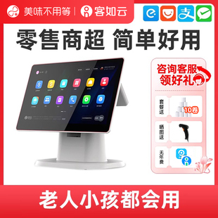 美味不用等客如云超市收银机一体机扫码便利店收银系统双屏智能收银机一体机称重收银机一体机红云2D收银系统