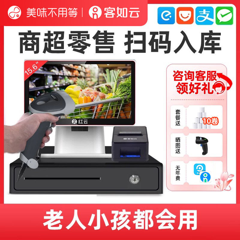 超市便利店收银机一体机