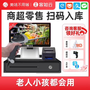 美味不用等客如云超市收银便利店触摸屏收银一体机快餐熟食店称重收银机扫码收银红云2C零售含收银系统软件