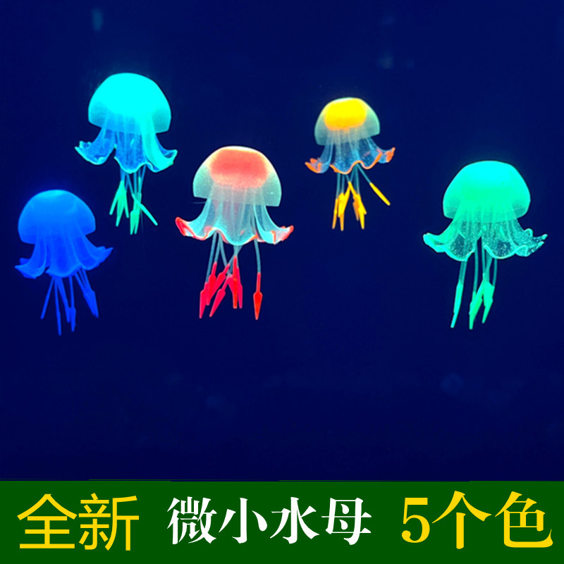 鱼缸仿真水母会发光假鱼夜光微小水母硅胶装饰品水族造景水景摆件