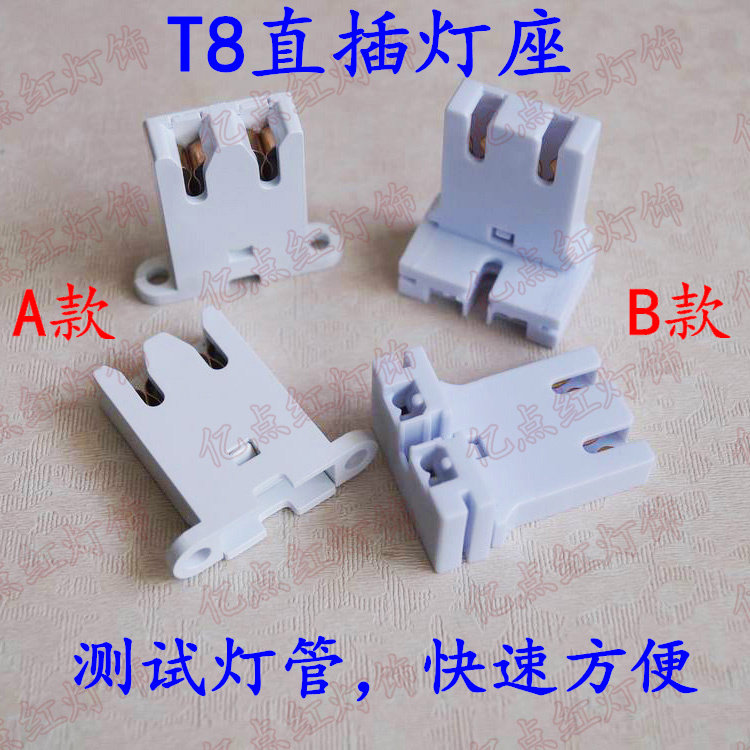 G13灯脚T8灯座老化测试led灯座