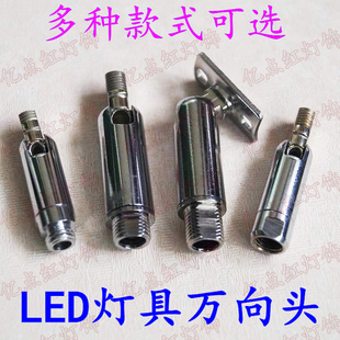 led灯具万向头配件diy射灯转接头金属件万向节空心牙杆 摇头 揺杆