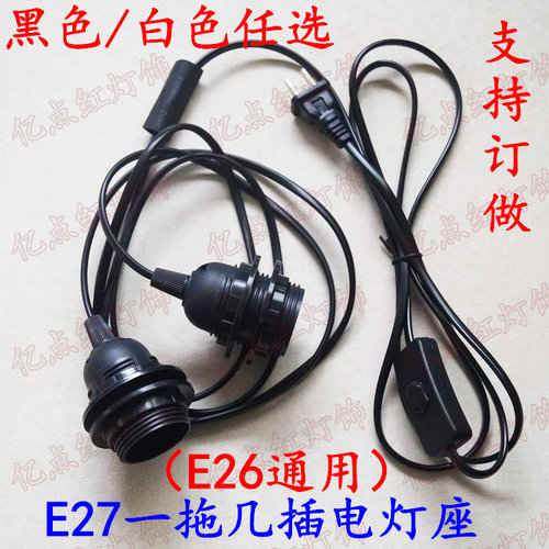 E27螺口带线灯头带开关插电灯座 一拖二 三 四 五 E26灯口led灯座 - 封面