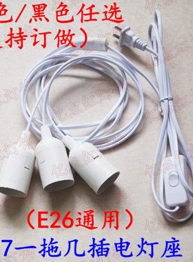E27多头灯座1拖12345头灯座