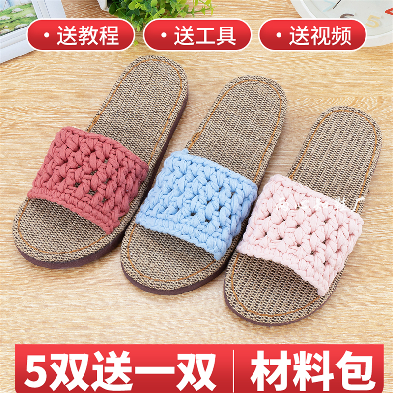 拖鞋材料包手工编织凉拖鞋夏diy布条线钩织亚麻孺子牛鞋底半成品