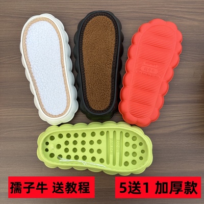 勾鞋底孺子牛云朵鞋底防滑