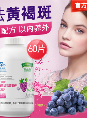 60片百合康玫瑰花红花葡萄籽当归川芎维生素ce片女性保养